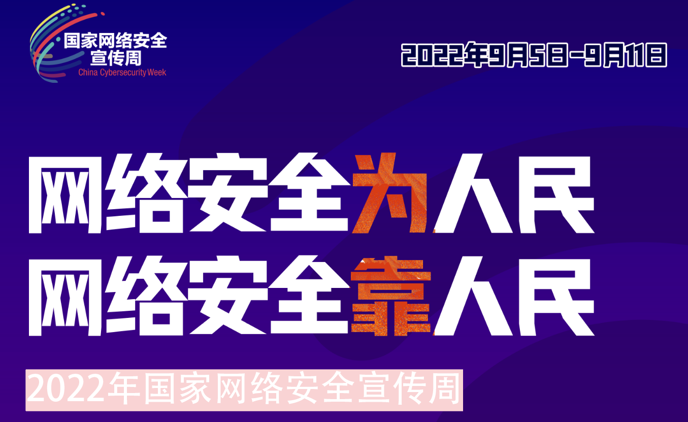 沙巴在线(中国)有限公司官网组织开展2022年网络安全宣传周系列活动